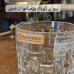 لیوان کوتاه بوسانوا ناخمن