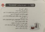 چایی ساز  دو کاره پارس خزر - Image 2