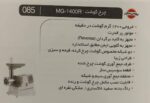 چرخ گوشت پارس خزر ۱۴۰۰ - تصویر 2