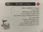 چرخ گوشت پارس خزر ۱۶۰۰ - Image 2